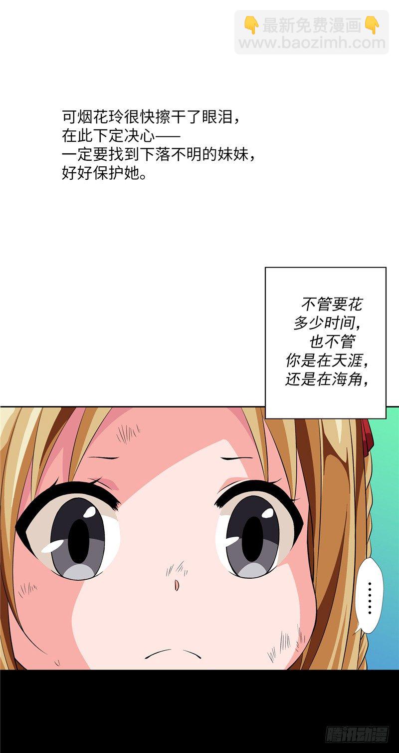 烟花玲第二季序章-第124话