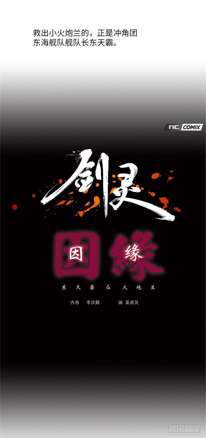 烟花玲第二季序章-第124话