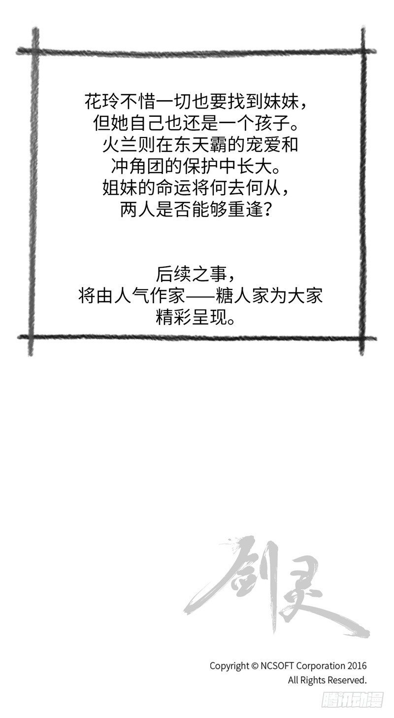 烟花玲第二季序章-第124话