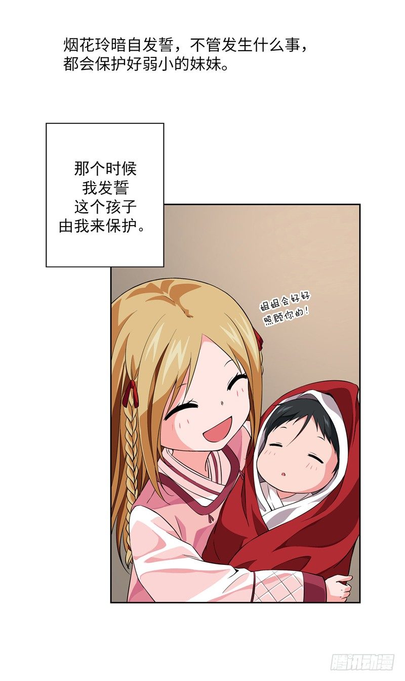 烟花玲第二季序章-第124话