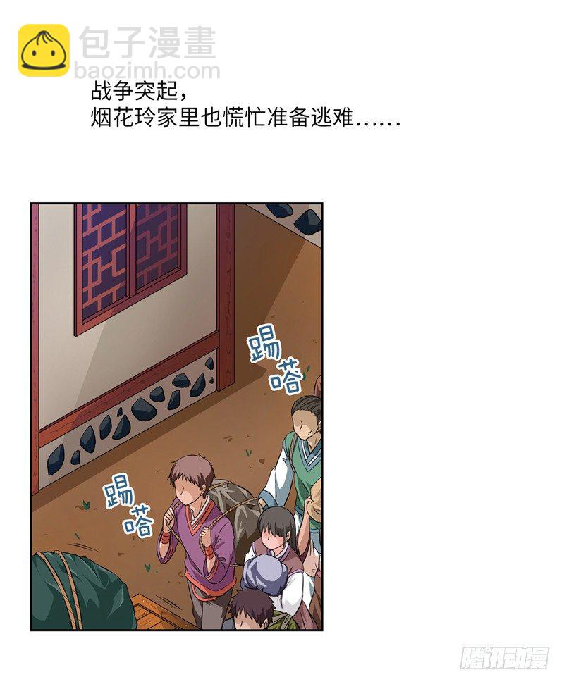 烟花玲第二季序章-第124话