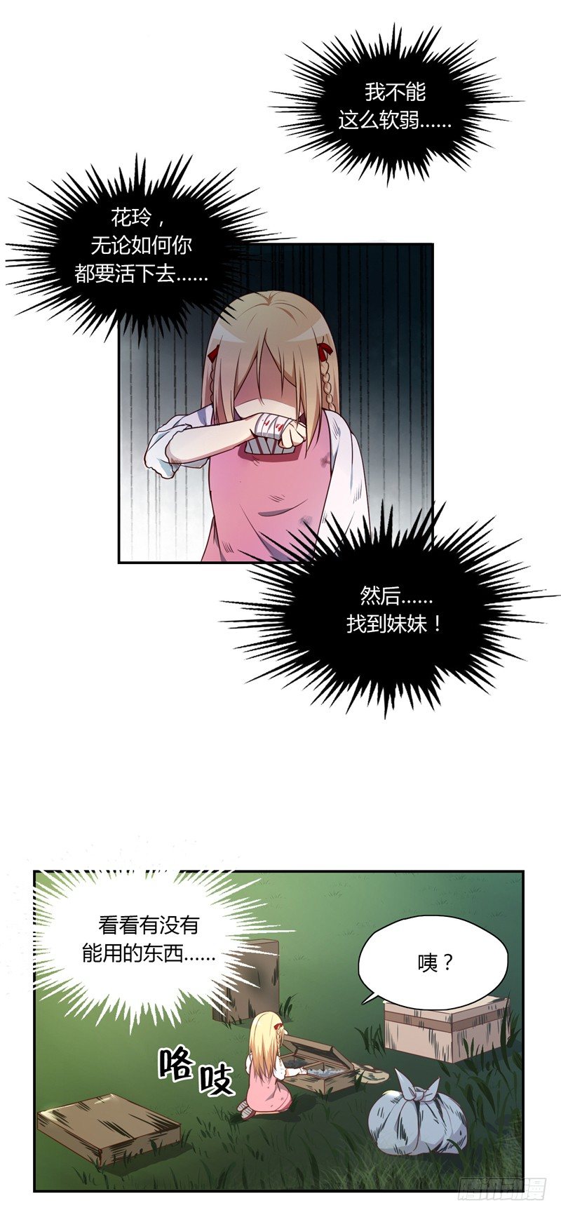 烟花玲第二季 - 约定 2-第126话