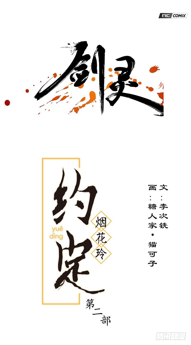 烟花玲第二季 - 约定 4-第128话