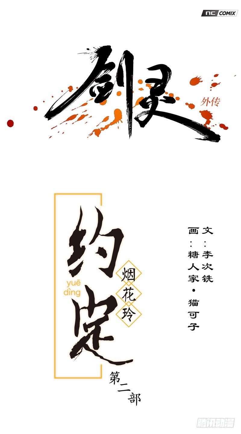 烟花玲第二季 - 约定 6-第130话