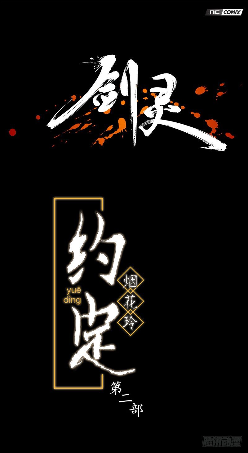 烟花玲第二季 - 约定 8-第132话