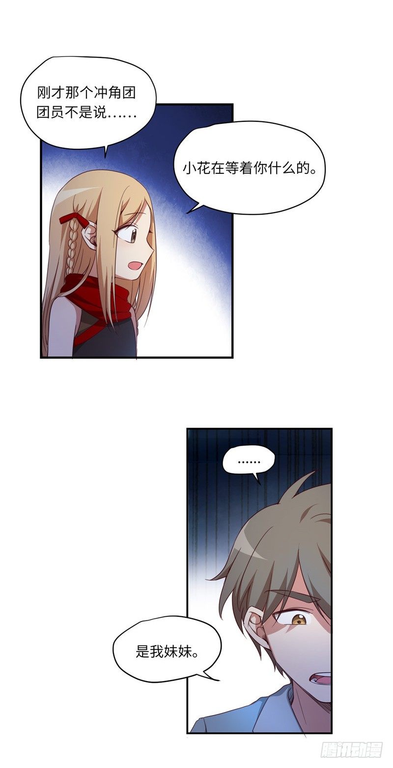 烟花玲第二季 - 约定 8-第132话