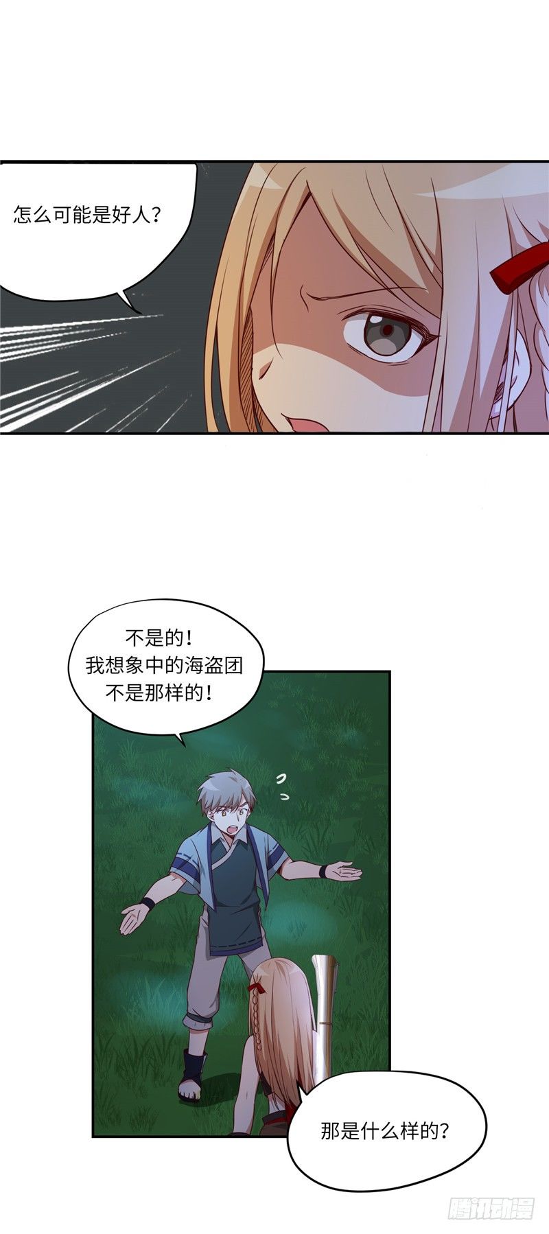 烟花玲第二季 - 约定 8-第132话