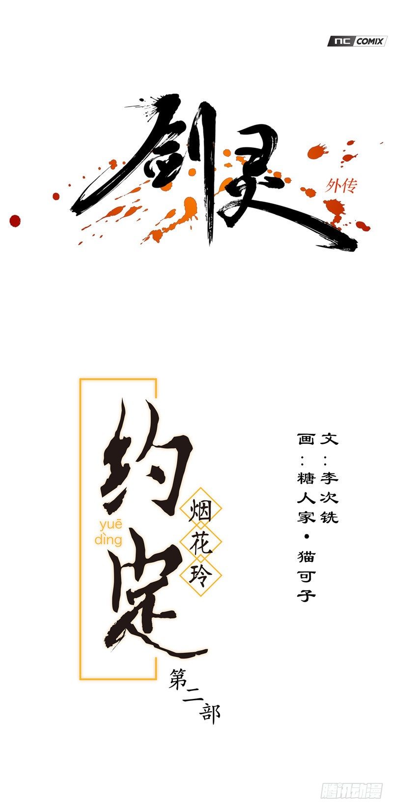 烟花玲第二季 - 约定 24-第148话