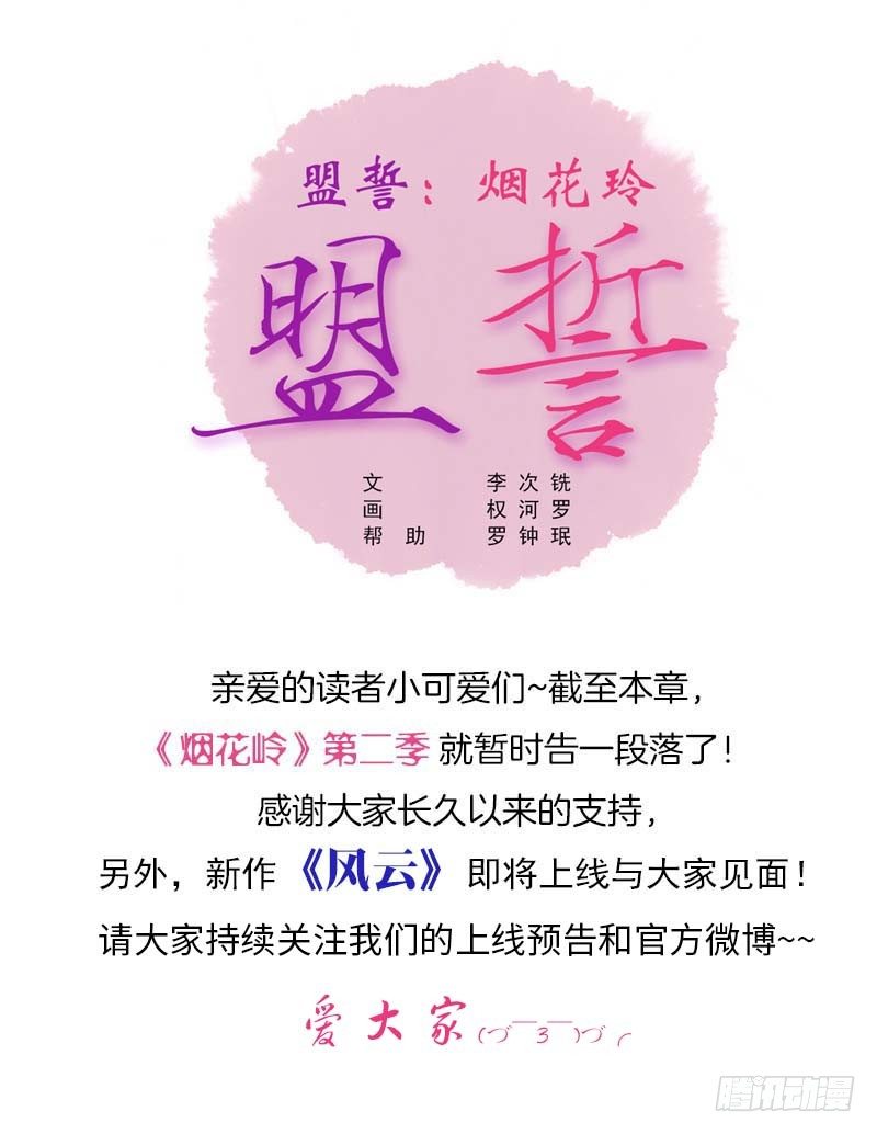 烟花玲第二季 - 约定 50-第174话