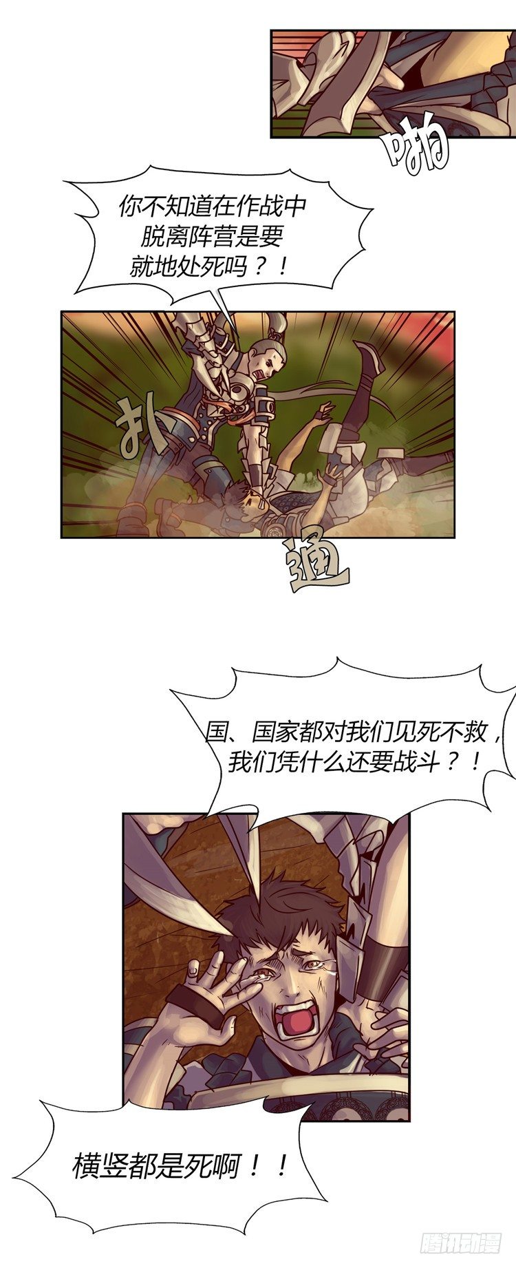 天武翎 - 武神的后裔 2-第24话