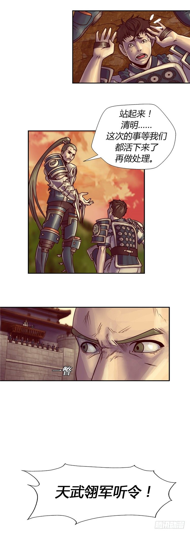 天武翎 - 武神的后裔 2-第24话