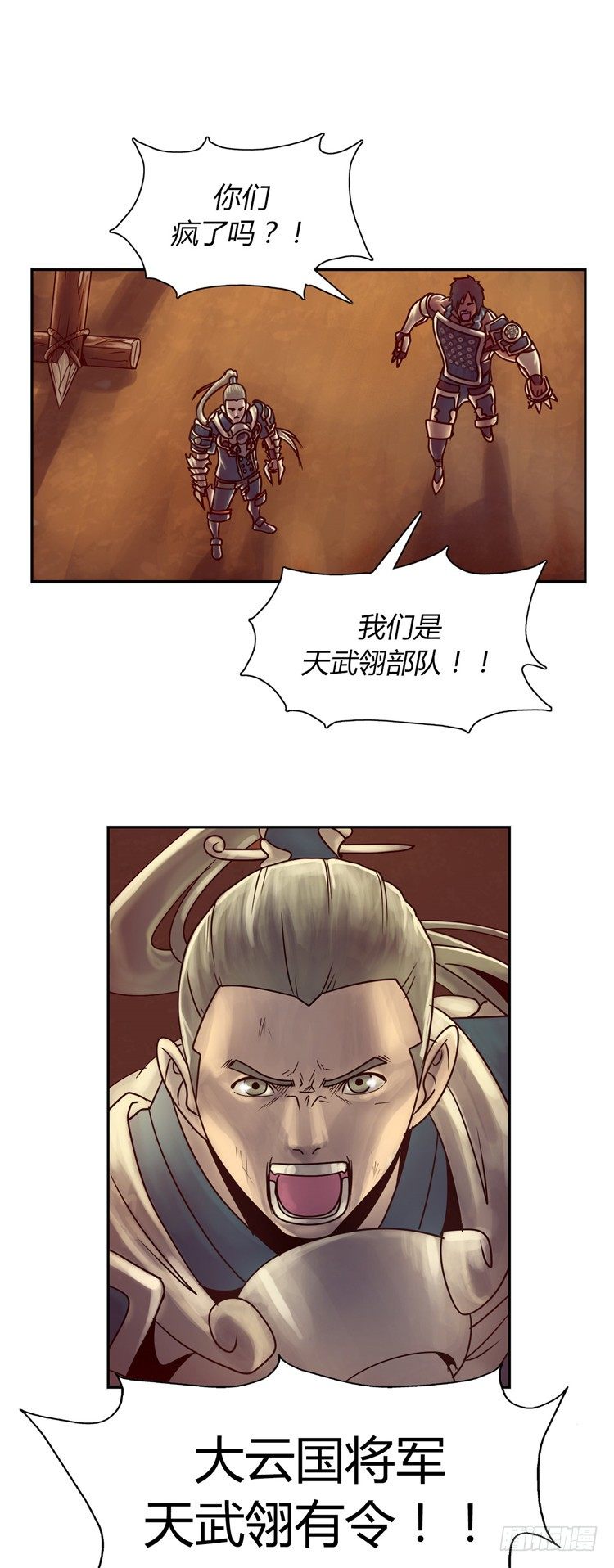 天武翎 - 武神的后裔 2-第24话