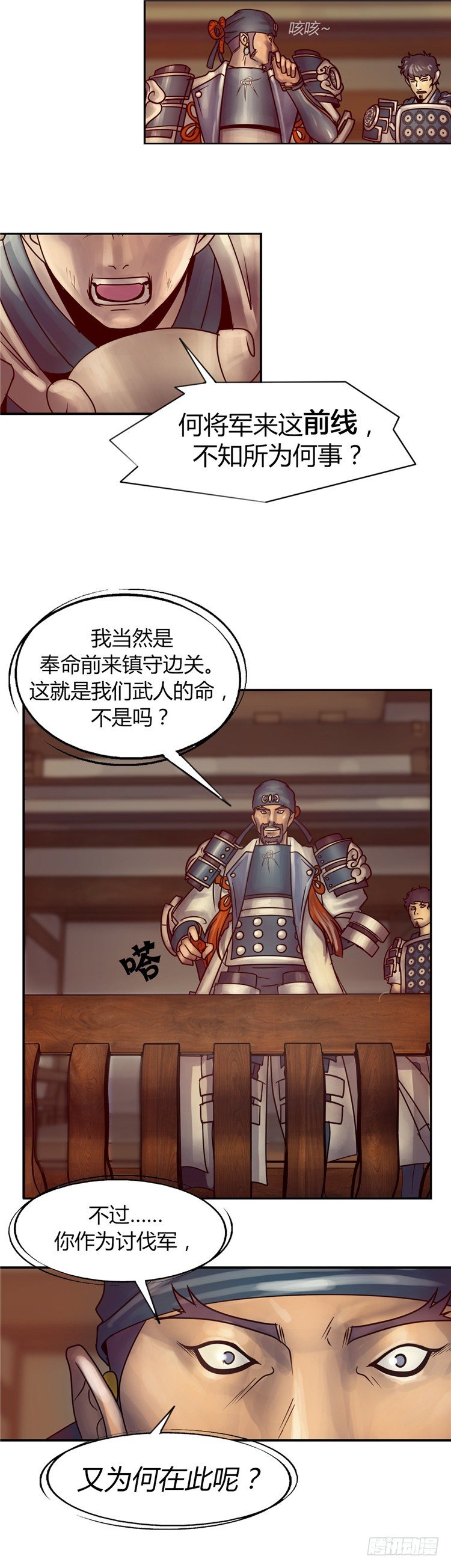 天武翎 - 武神的后裔 2-第24话