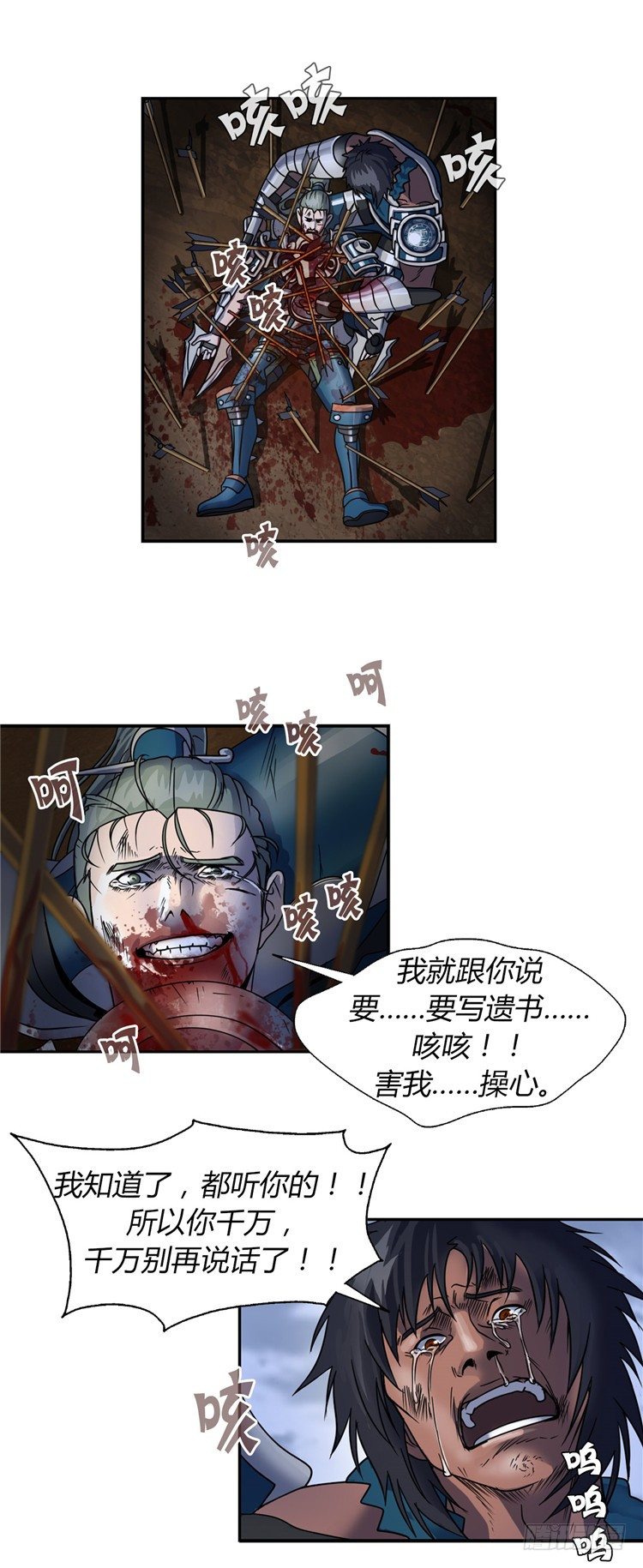 天武翎 - 武神的后裔 6-第28话