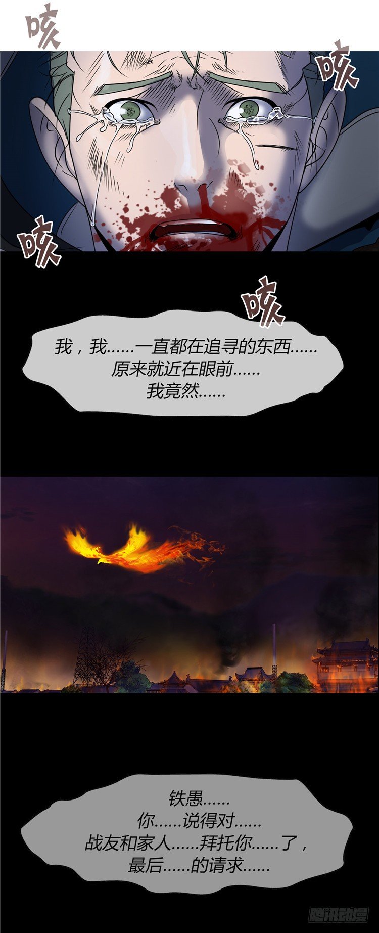 天武翎 - 武神的后裔 6-第28话