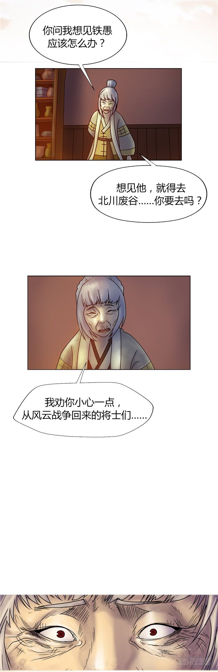 天武翎 - 武神的后裔 6-第28话