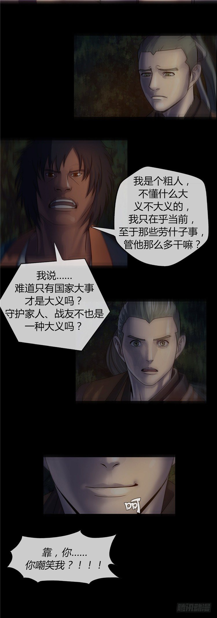 天武翎 - 武神的后裔 6-第28话