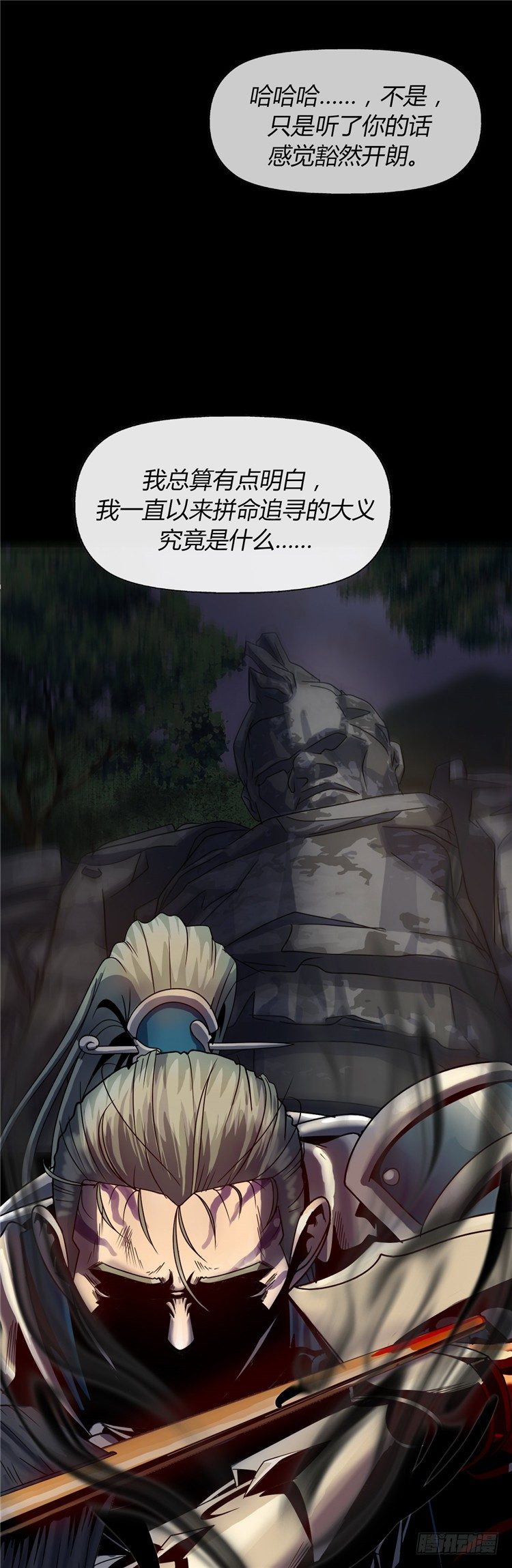 天武翎 - 武神的后裔 6-第28话