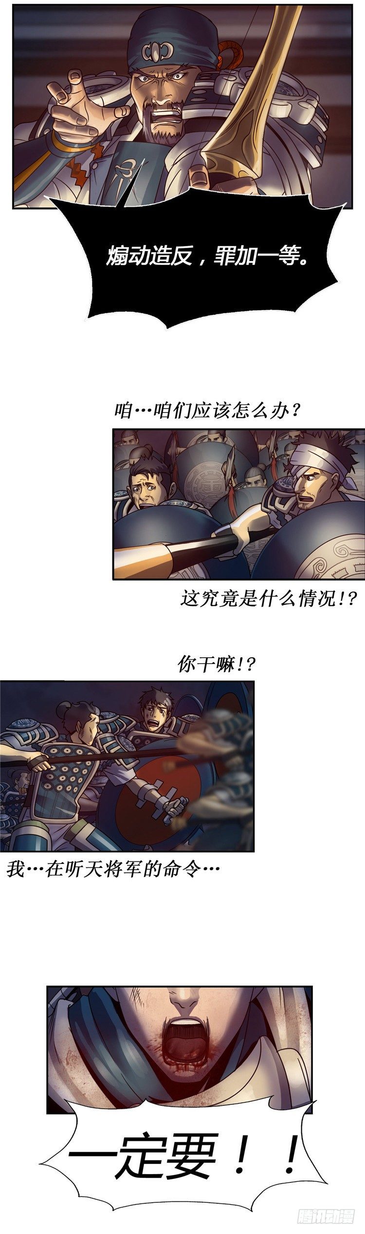 天武翎 - 武神的后裔 6-第28话