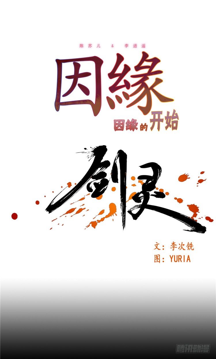 陈苏儿 - 因缘的开始 4-第32话