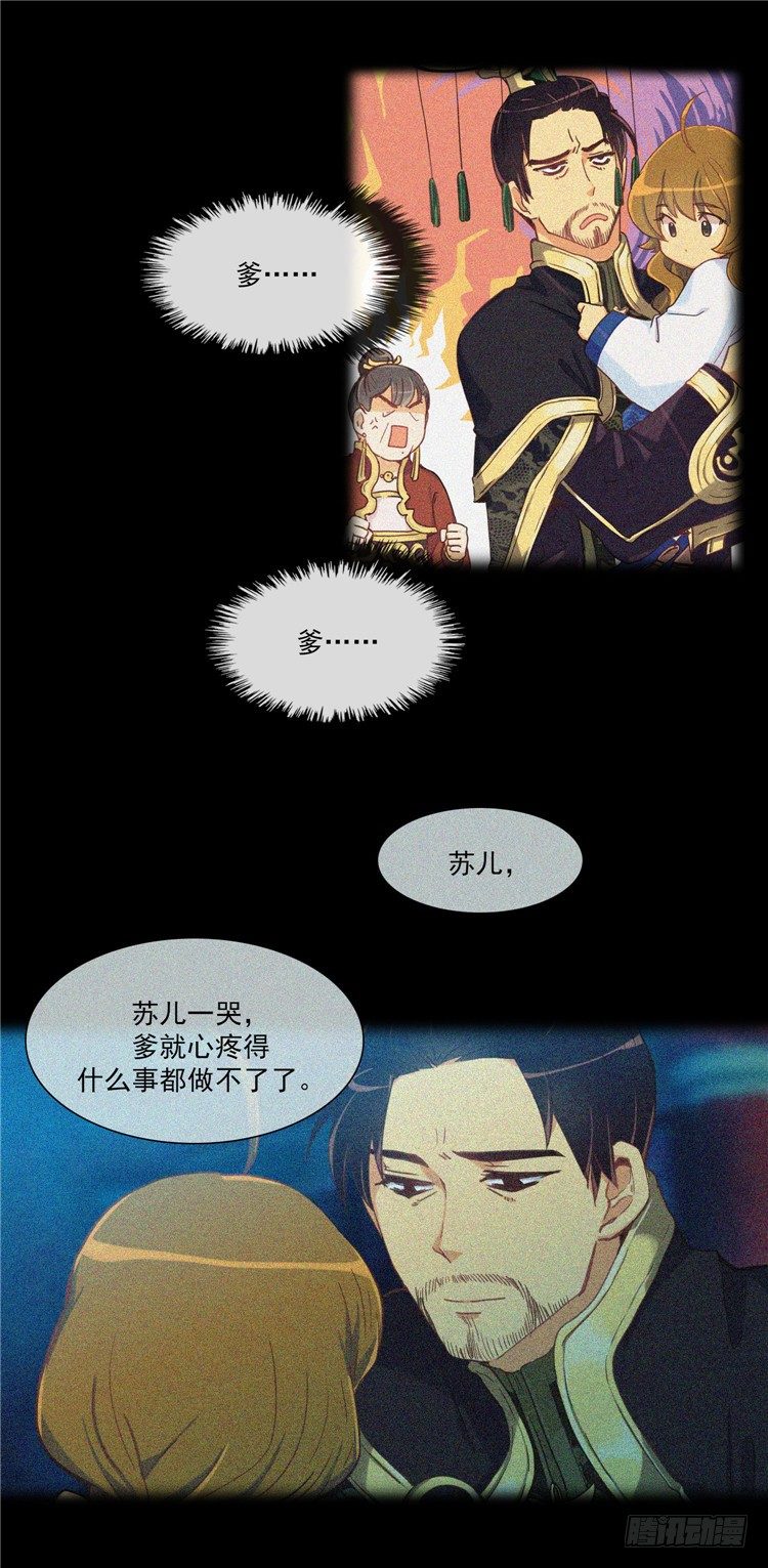 陈苏儿 - 因缘的开始 4-第32话