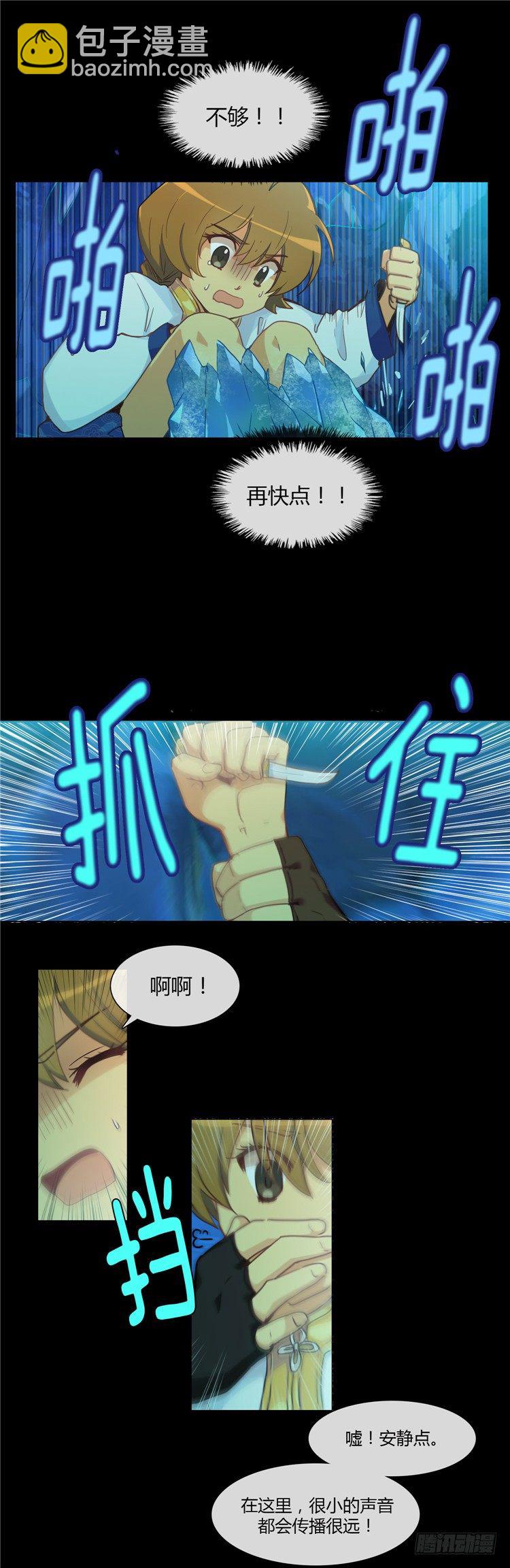 陈苏儿 - 因缘的开始 4-第32话