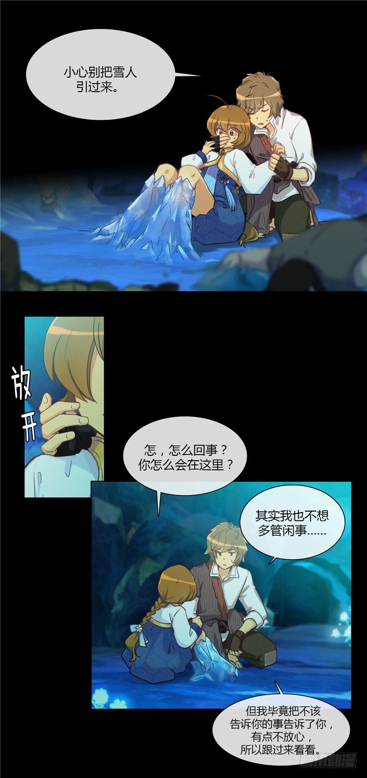 陈苏儿 - 因缘的开始 4-第32话