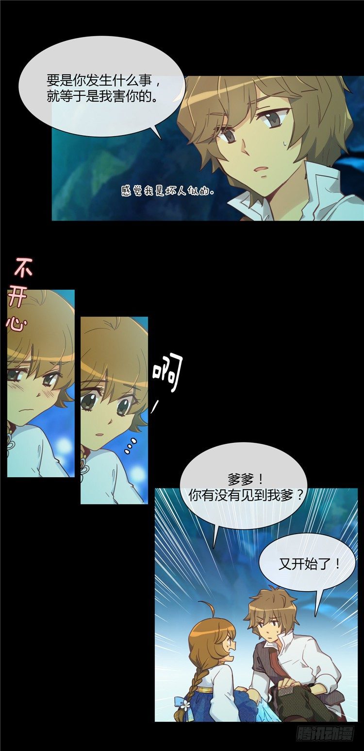 陈苏儿 - 因缘的开始 4-第32话