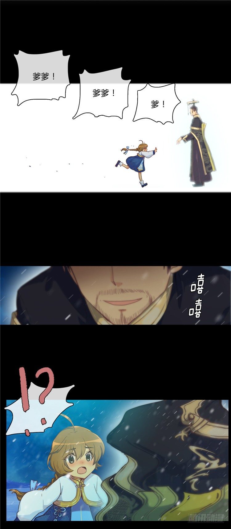 陈苏儿 - 因缘的开始 4-第32话