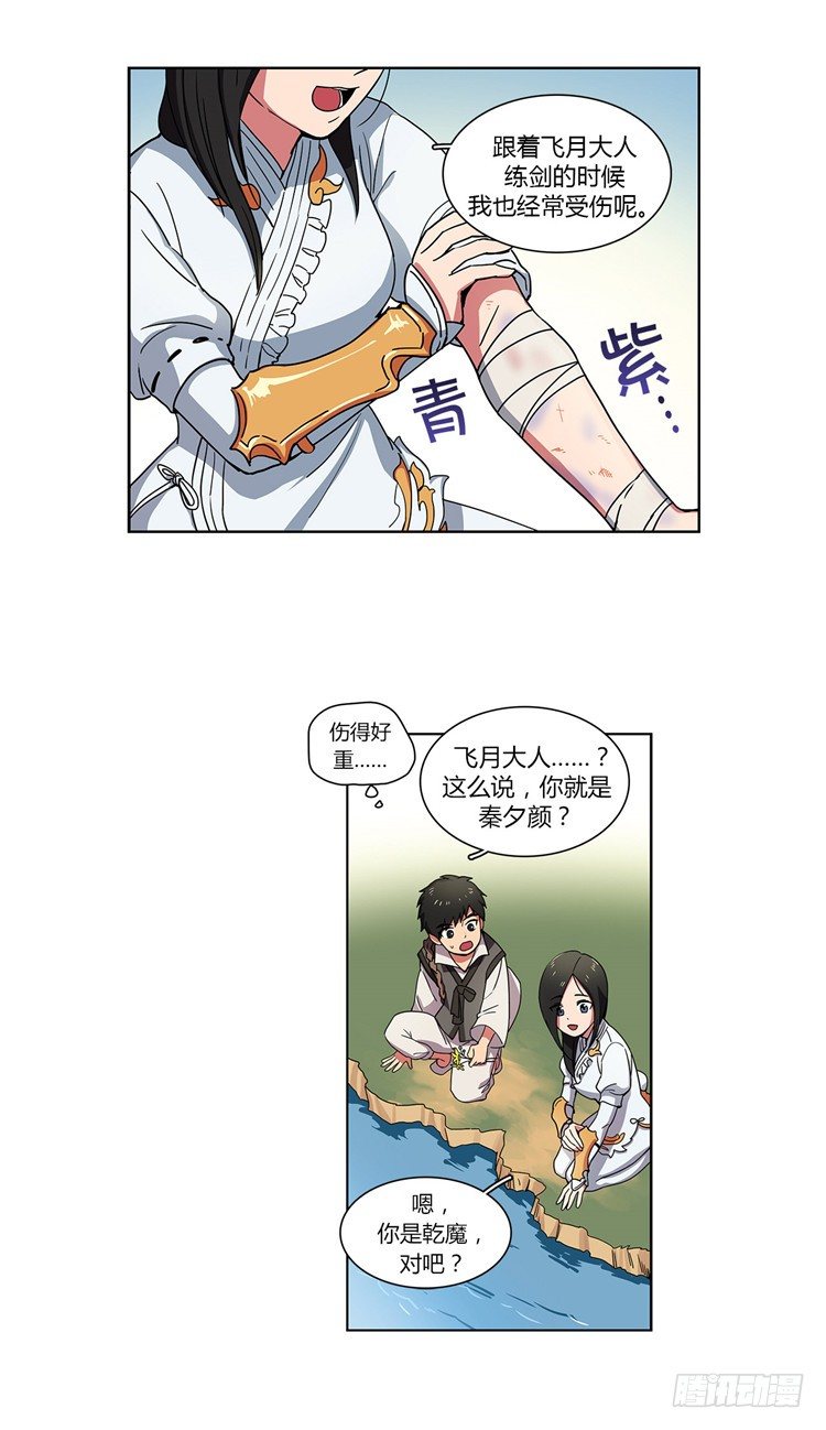 乾魔 - 信义 2-第36话