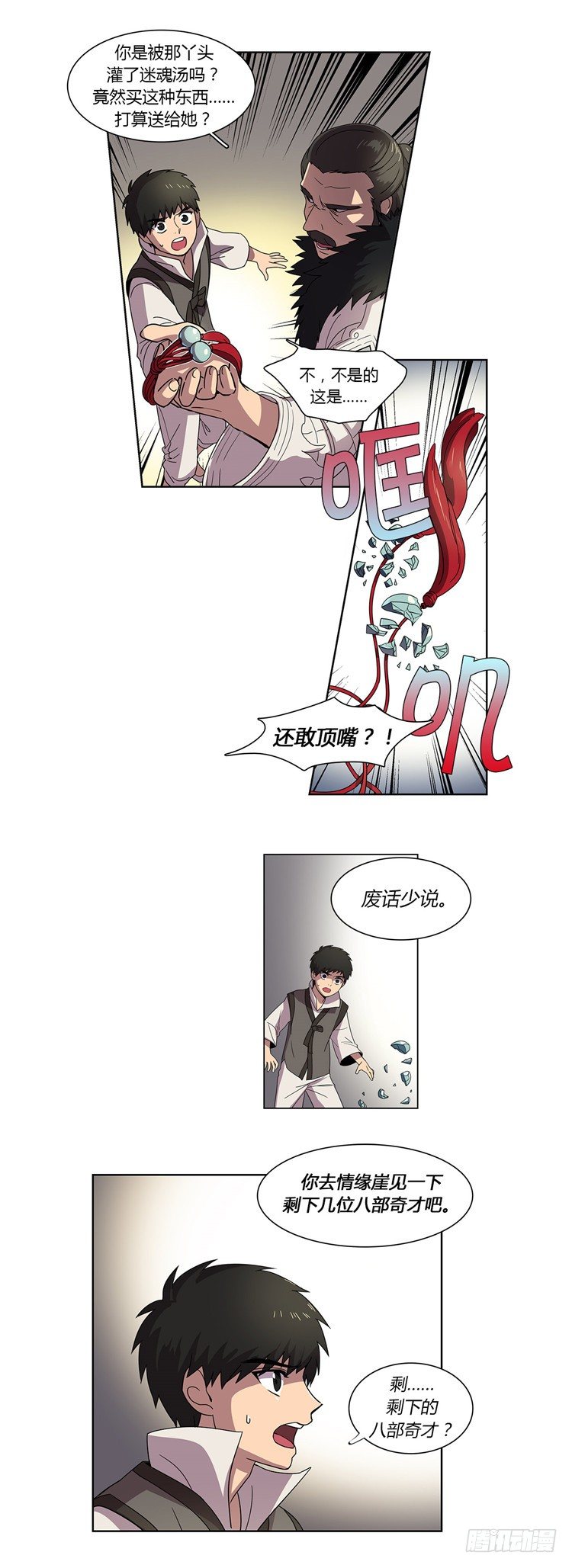 乾魔 - 信义 4-第38话