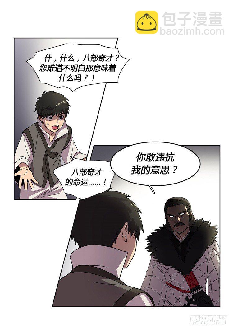 乾魔 - 信义 4-第38话