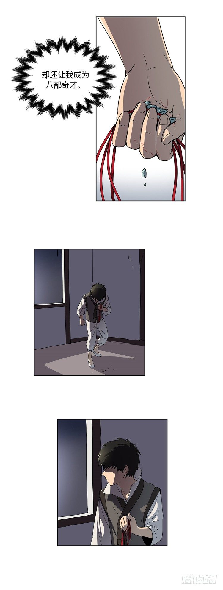 乾魔 - 信义 4-第38话