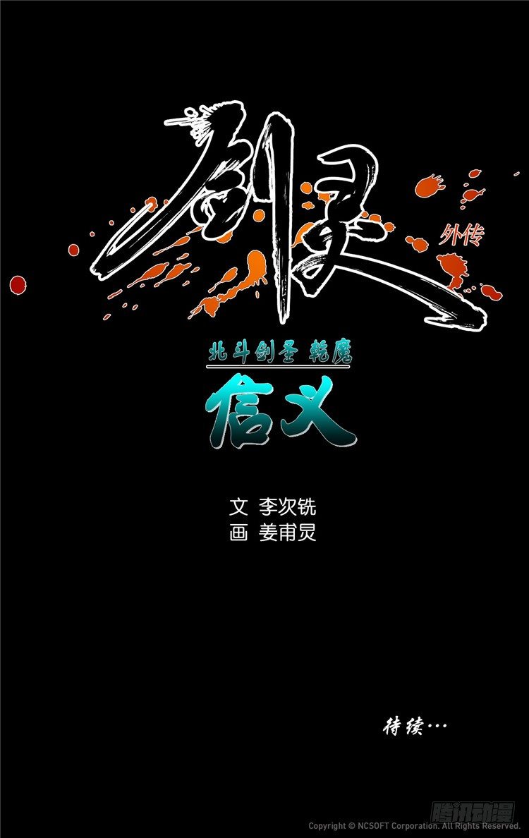 乾魔 - 信义 4-第38话