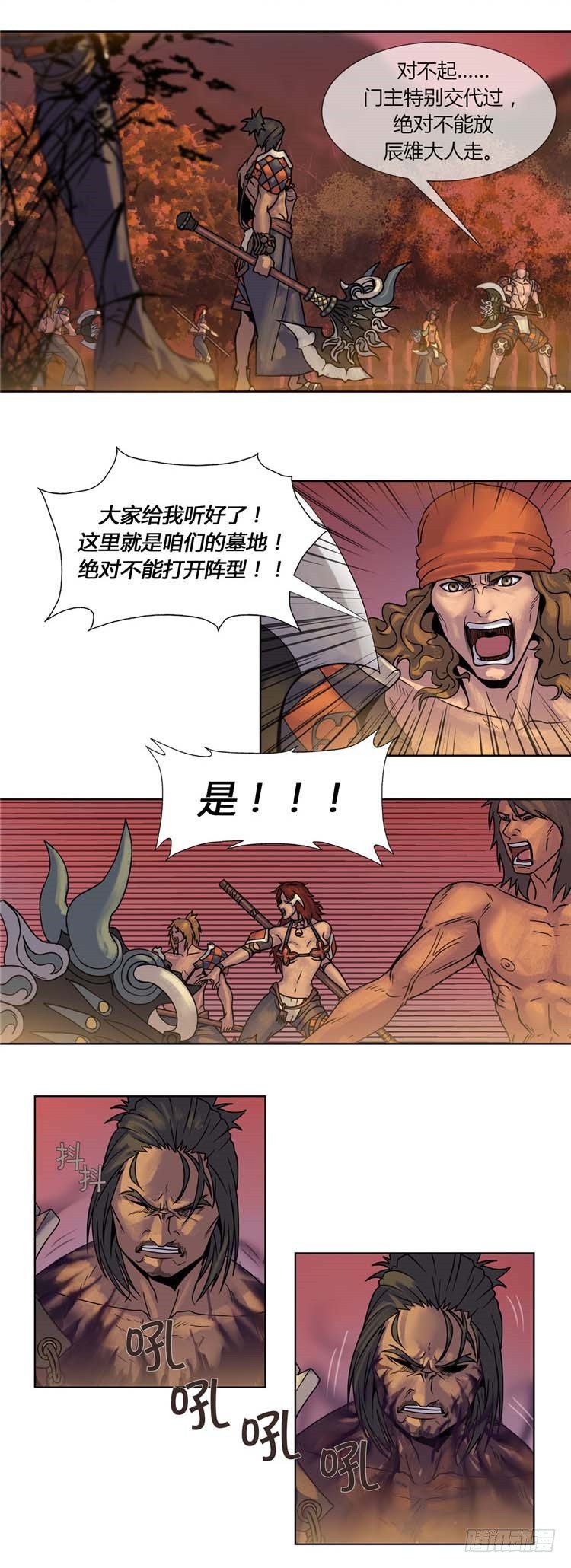 辰雄 - 真意(1/2)-第48话