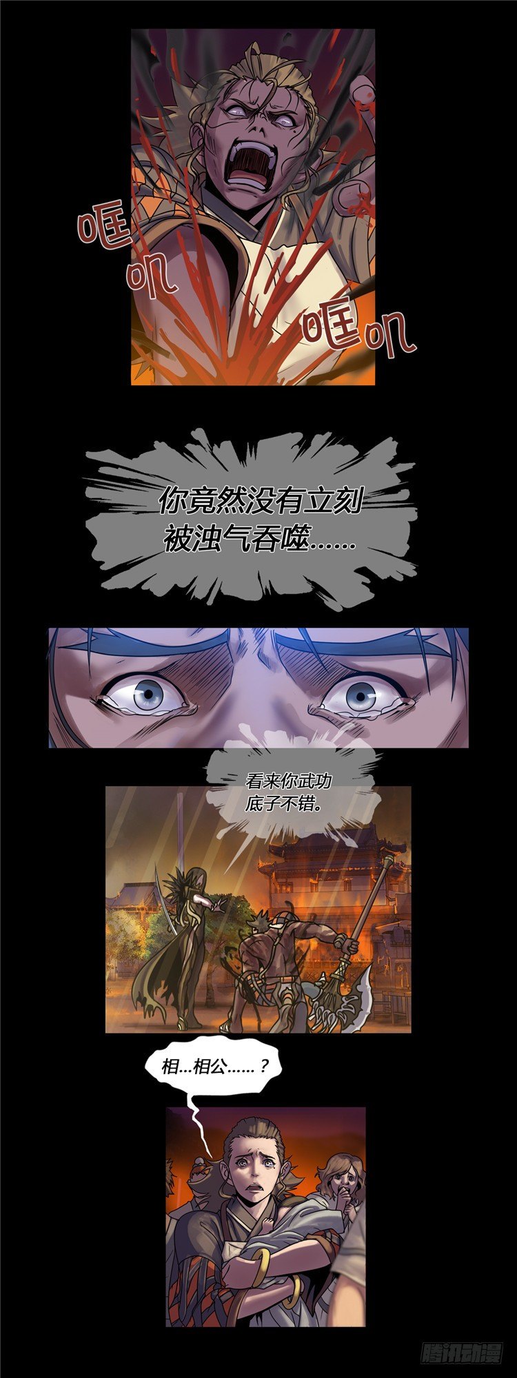 辰雄 - 真意(1/2)-第48话