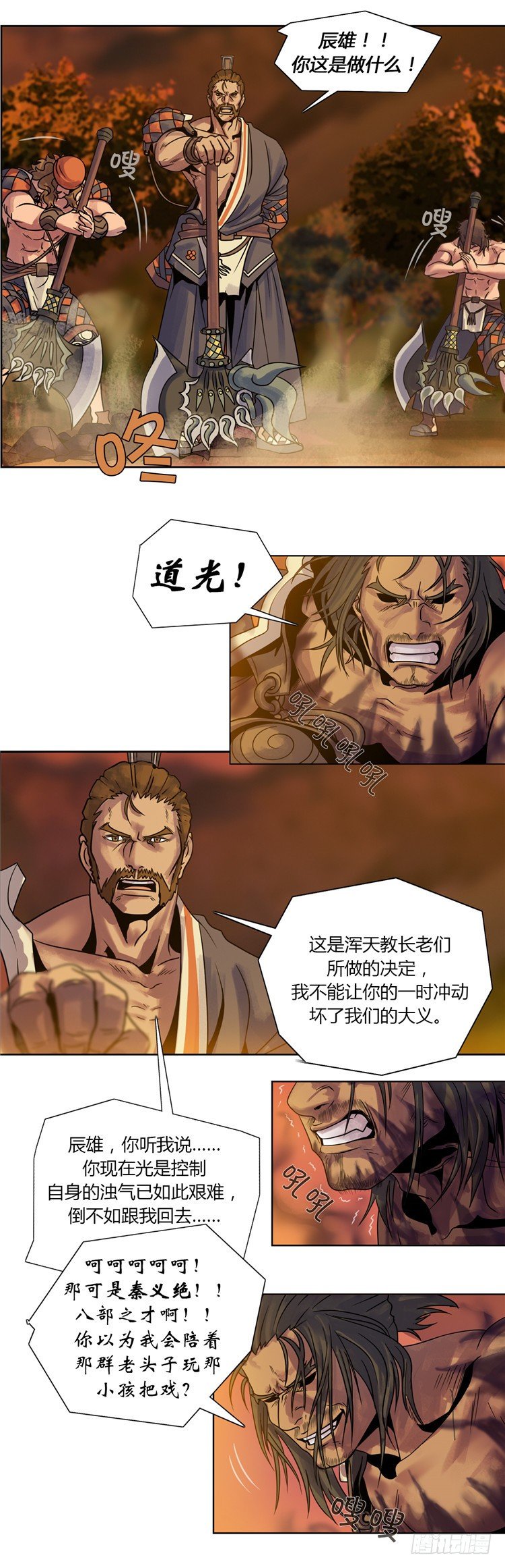 辰雄 - 真意(1/2)-第48话