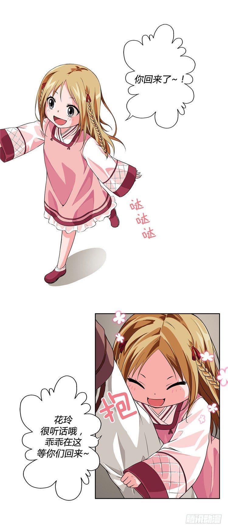 烟花玲 - 盟誓 1-第50话