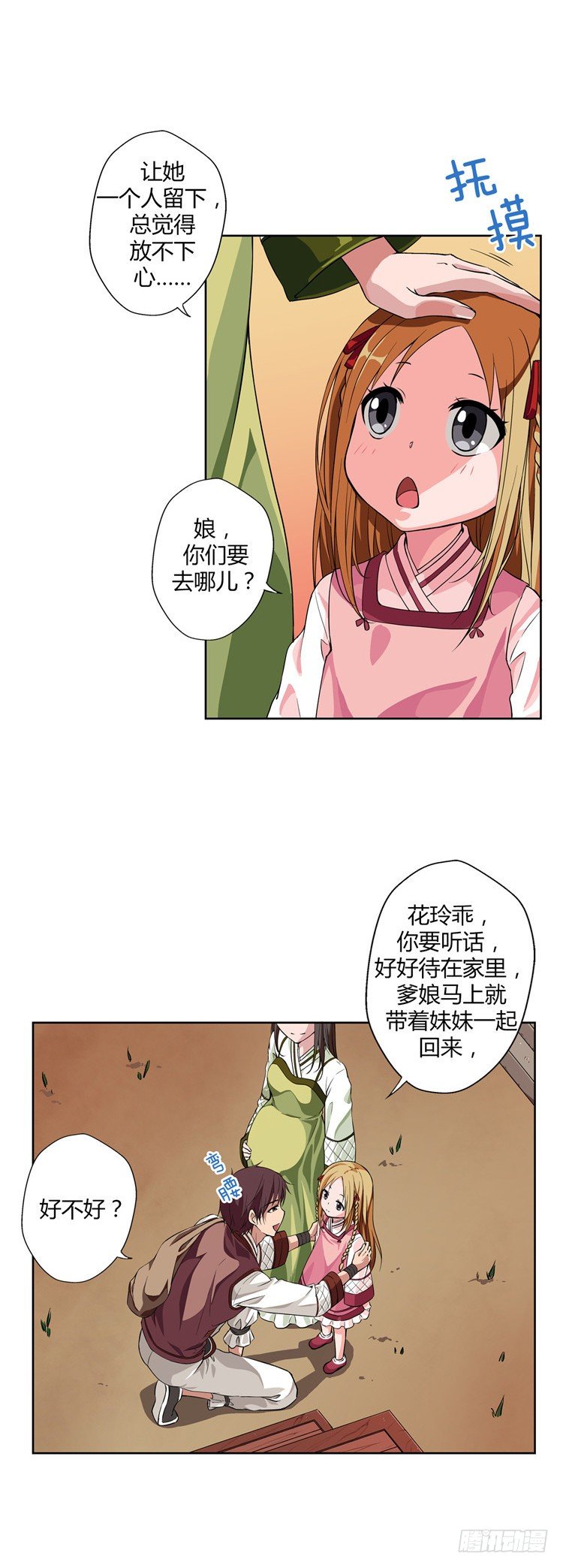 烟花玲 - 盟誓 1-第50话