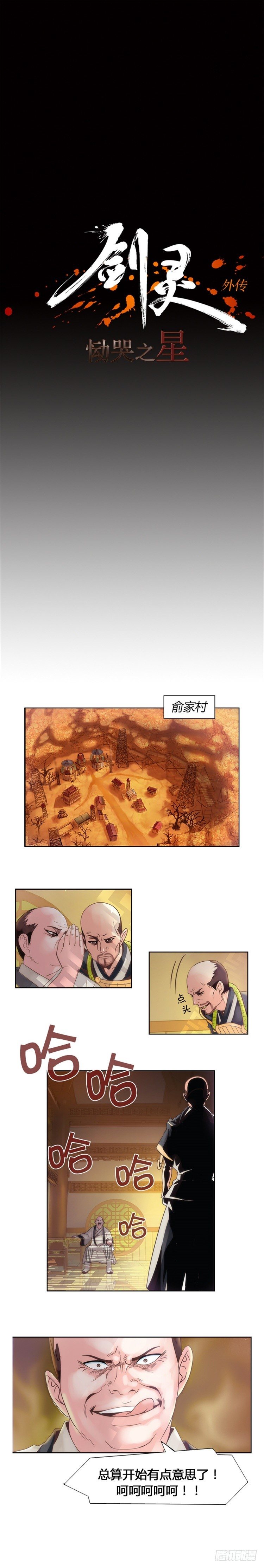 无尘 - 恸哭之星 2-第6话