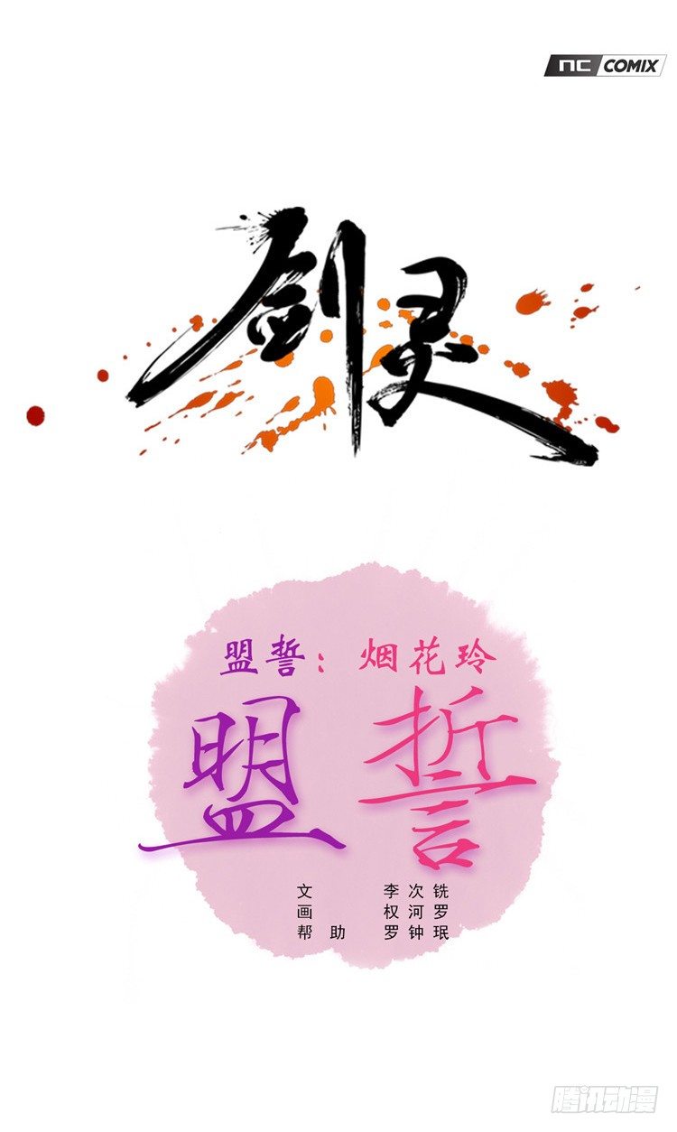 烟花玲 - 盟誓 3-第52话