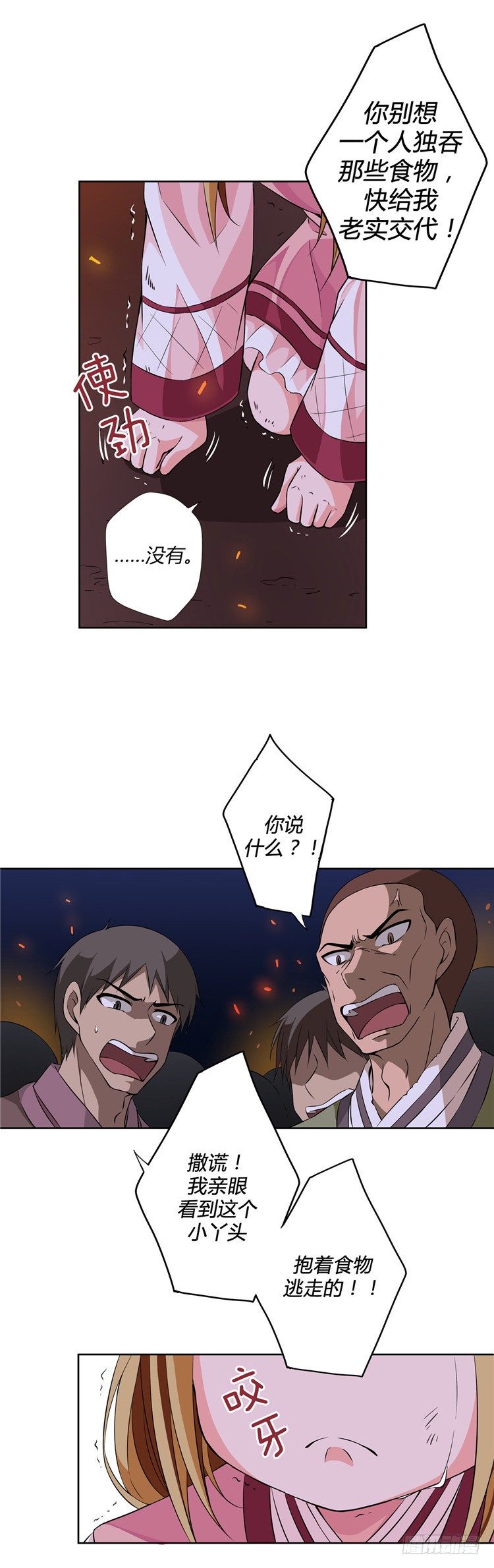 烟花玲 - 盟誓 5-第54话