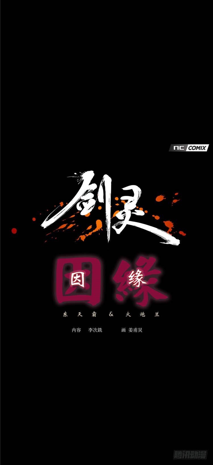 东天霸＆火炮兰 - 因缘 1-第56话