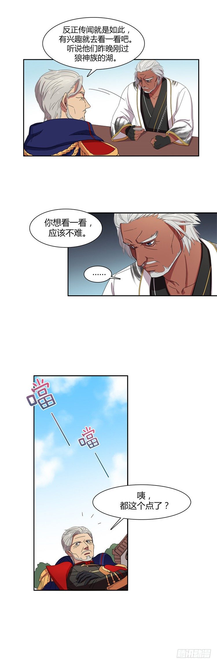 东天霸＆火炮兰 - 因缘 1-第56话