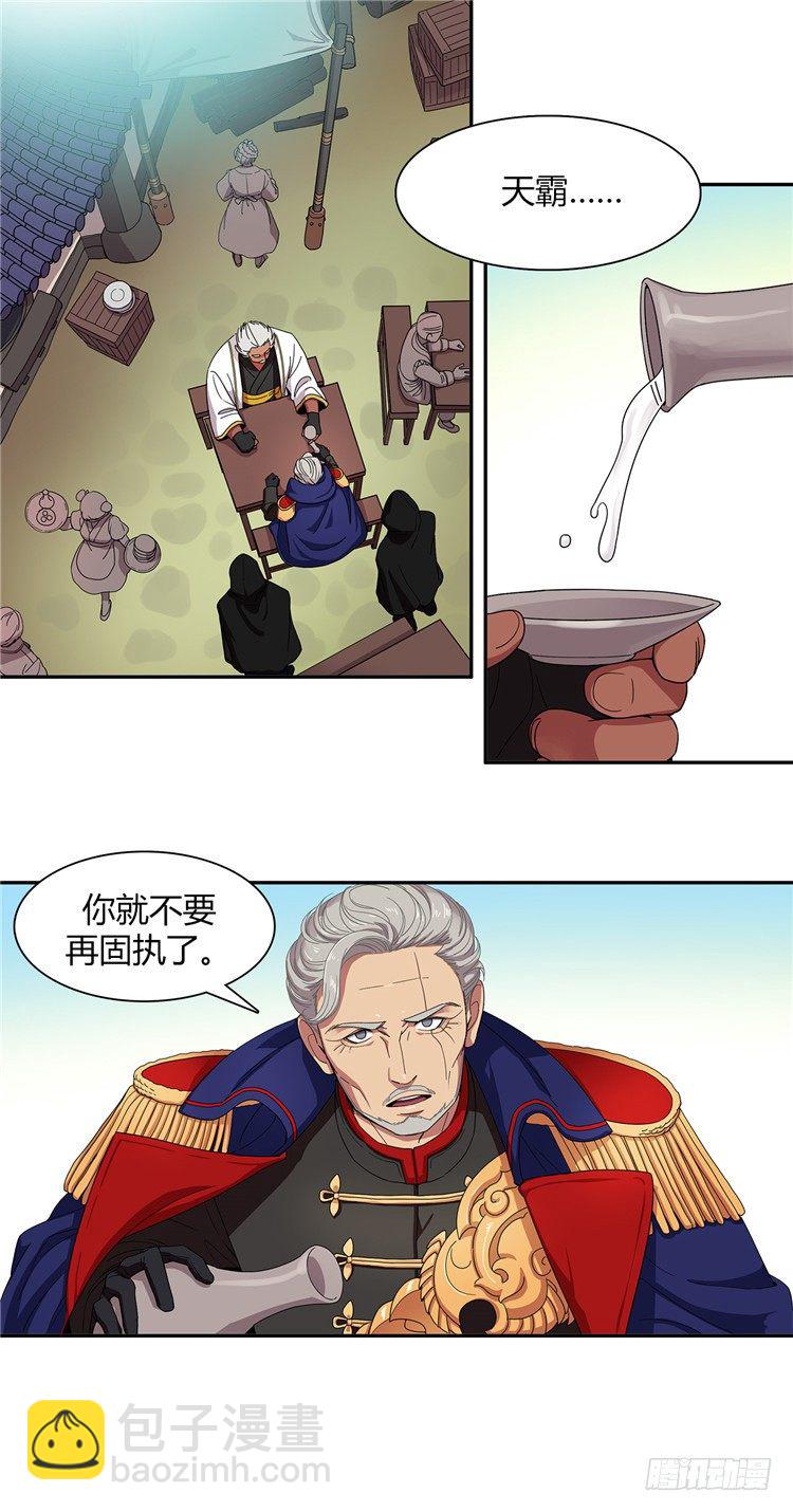 东天霸＆火炮兰 - 因缘 1-第56话