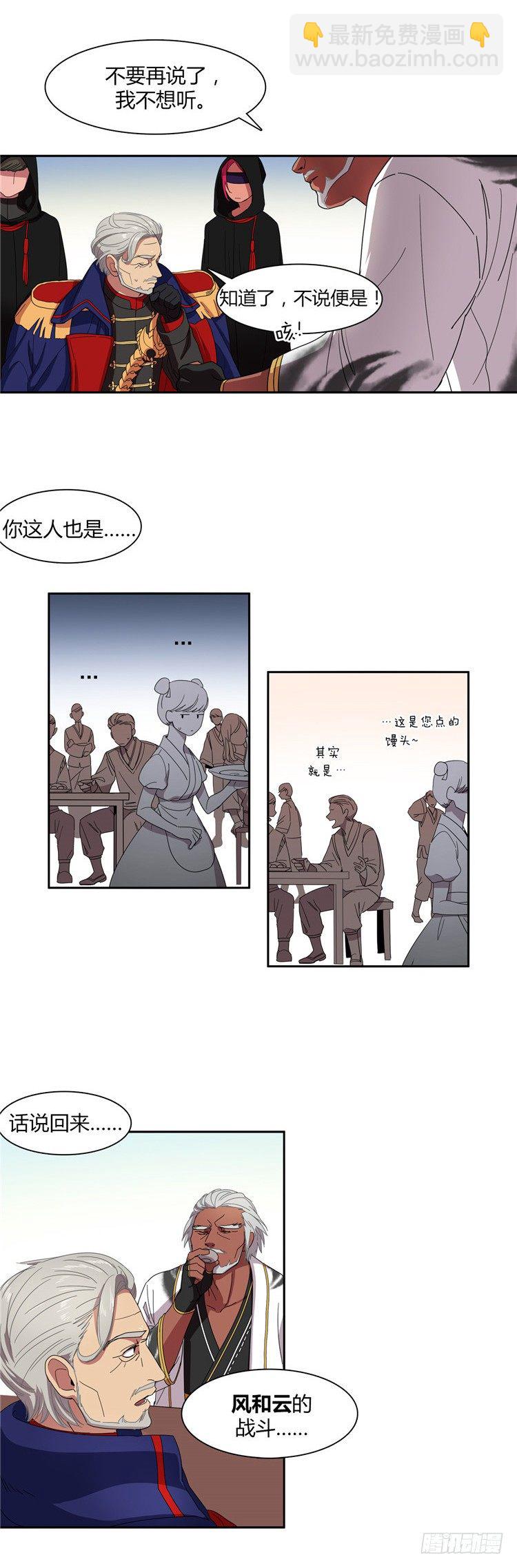 东天霸＆火炮兰 - 因缘 1-第56话