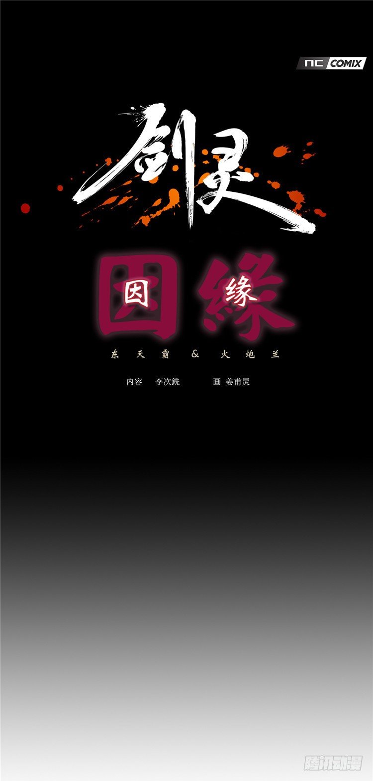 东天霸＆火炮兰 - 因缘 3-第58话