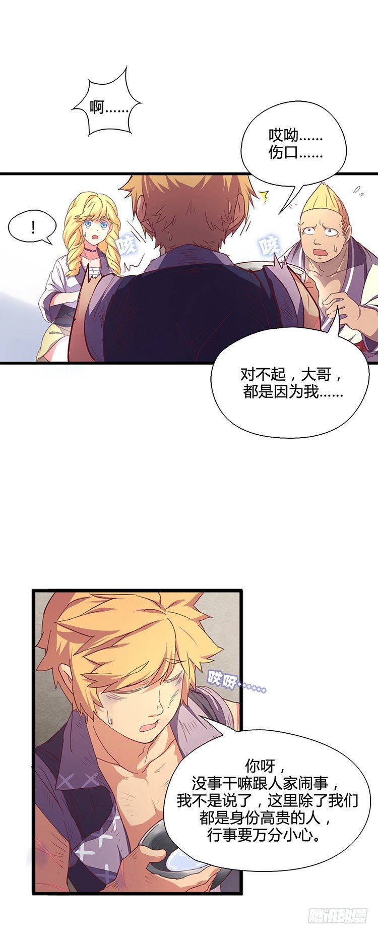 啸四海 - 决意 1-第68话