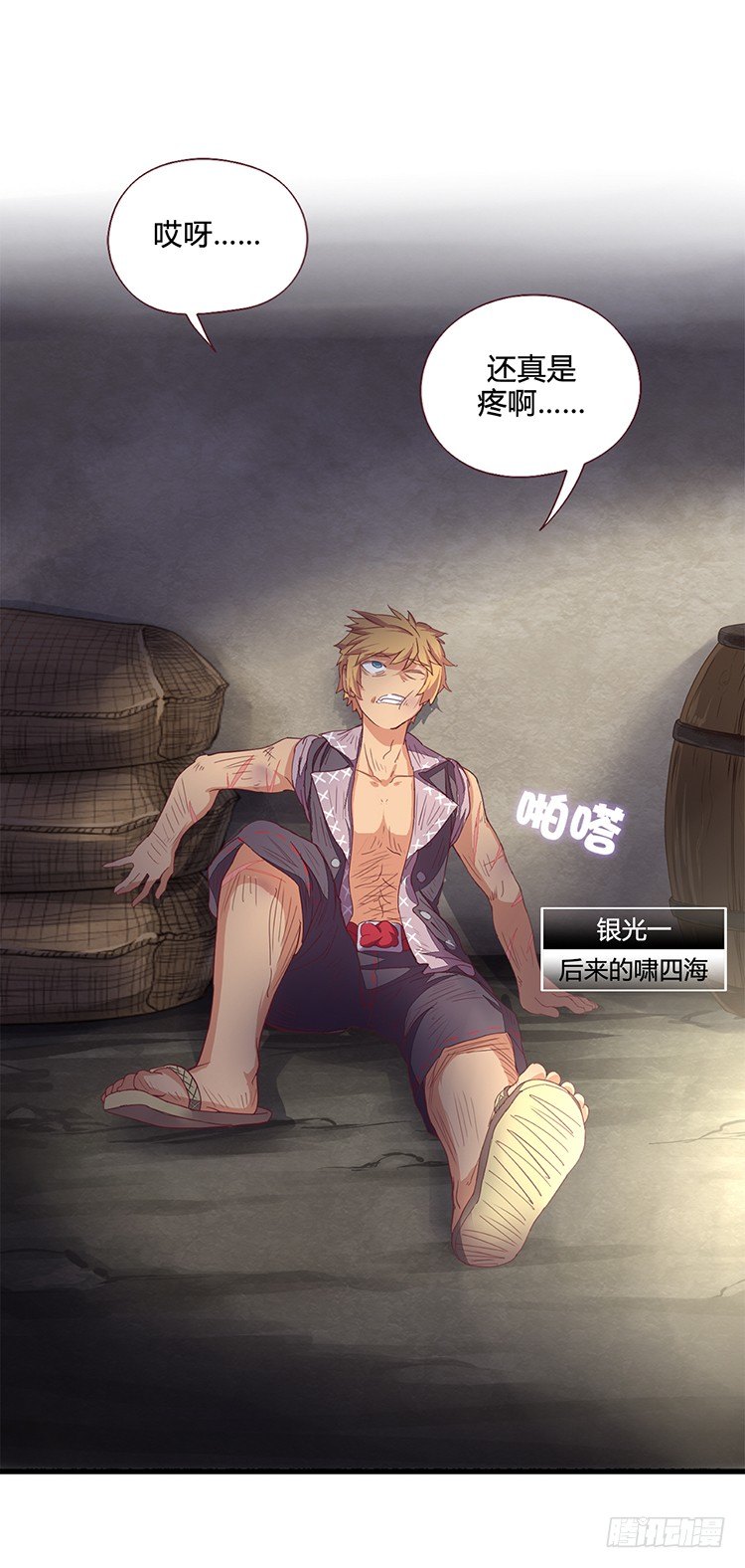 啸四海 - 决意 1-第68话