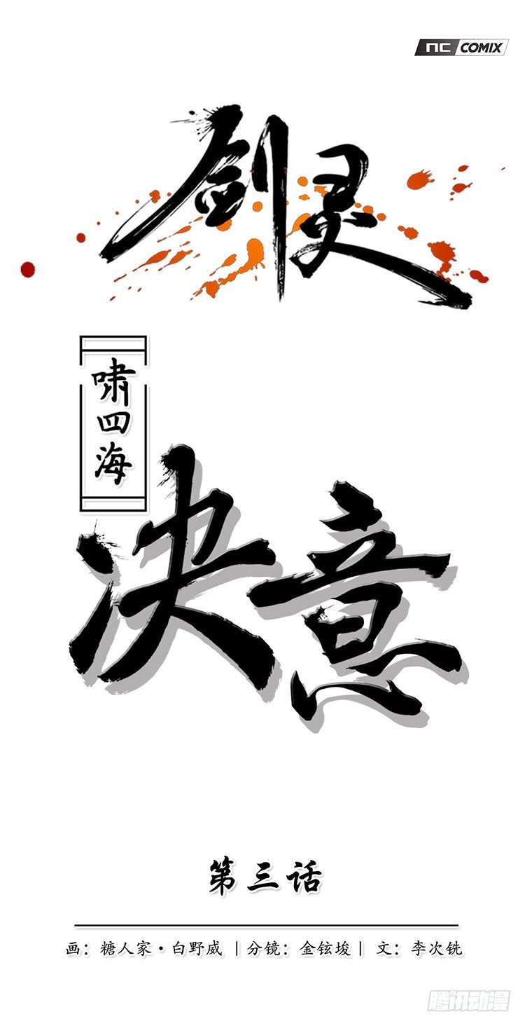 啸四海 - 决意 3-第70话